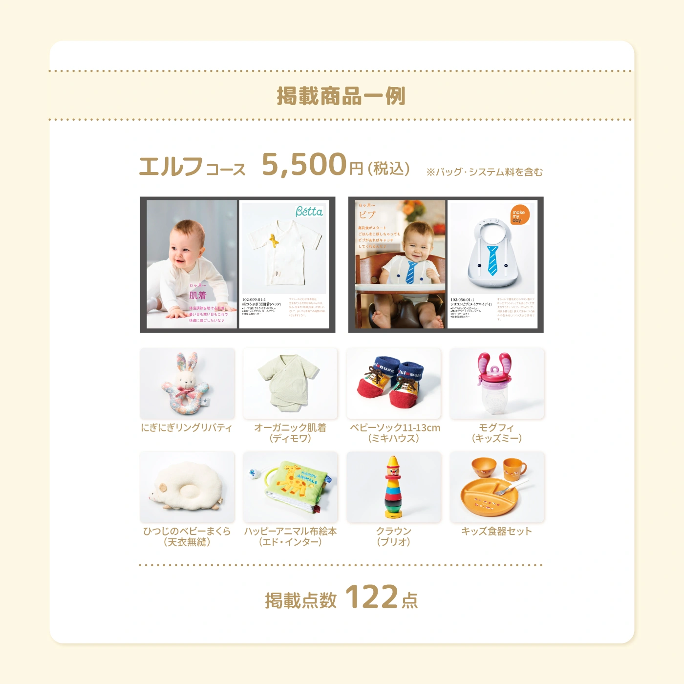 【ベビーセレクト】 エルフコース