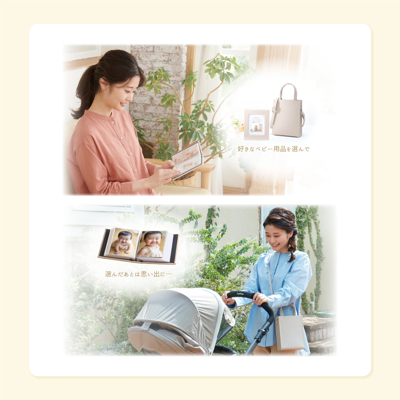 【ベビーセレクト】 セピアコース