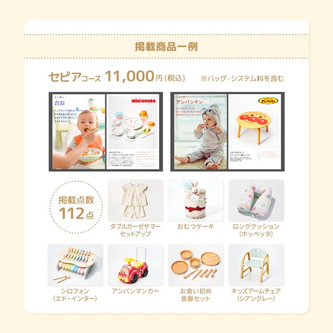 【ベビーセレクト】 セピアコース