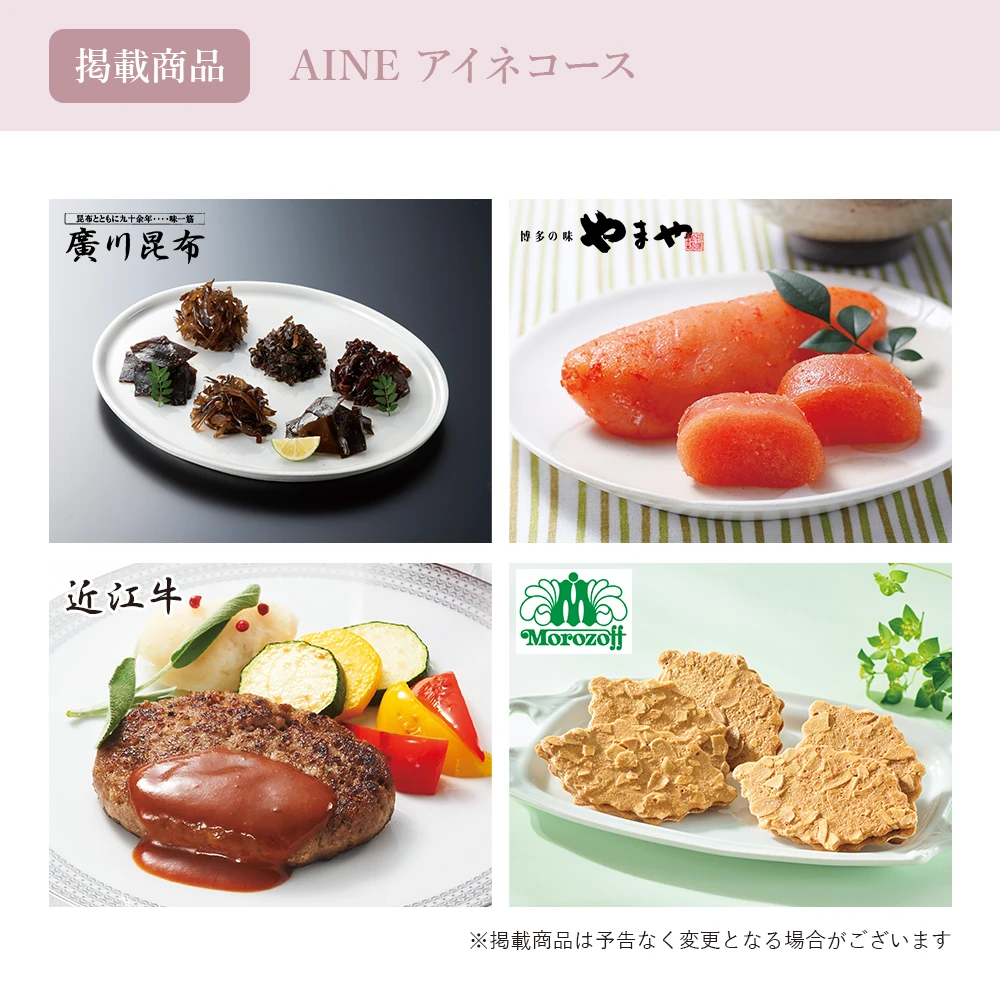 【チョイスギフトコレクション】 アイネコース・巾着カードタイプ