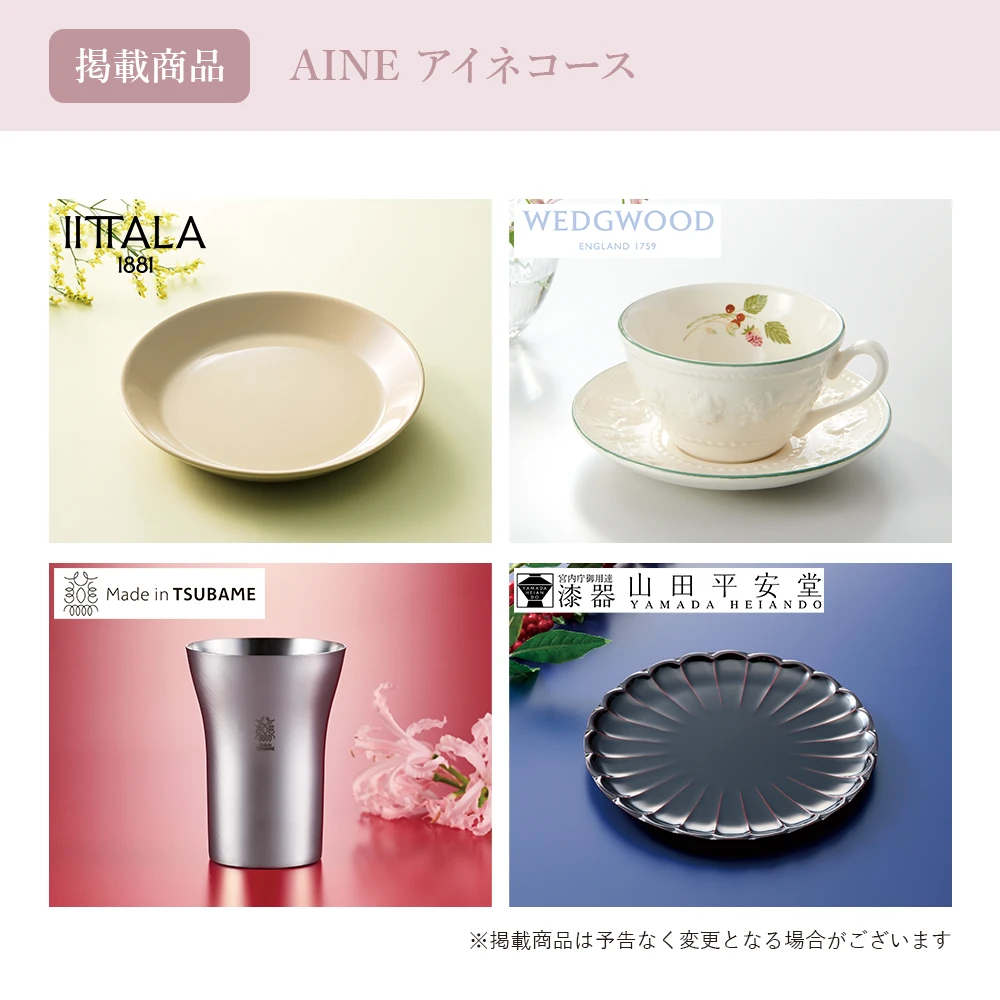 【チョイスギフトコレクション】 アイネコース・巾着カードタイプ