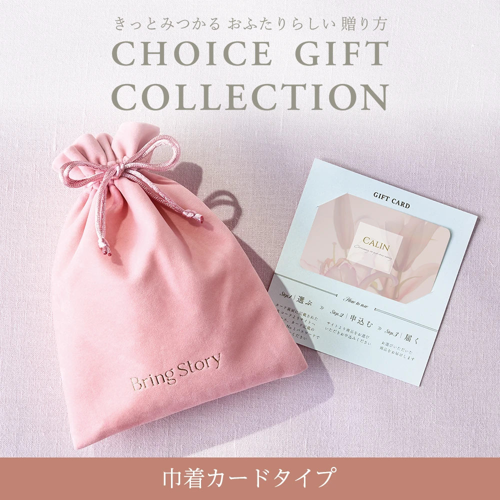 【チョイスギフトコレクション】 アイネコース・巾着カードタイプ (パースピンク101)