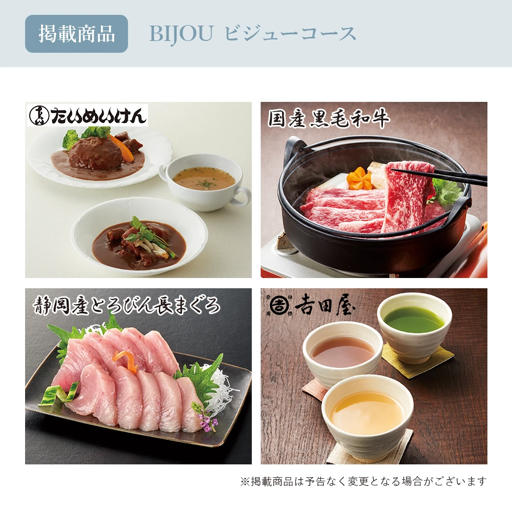 【チョイスギフトコレクション】 ビジューコース・封筒カードタイプ (レター102)