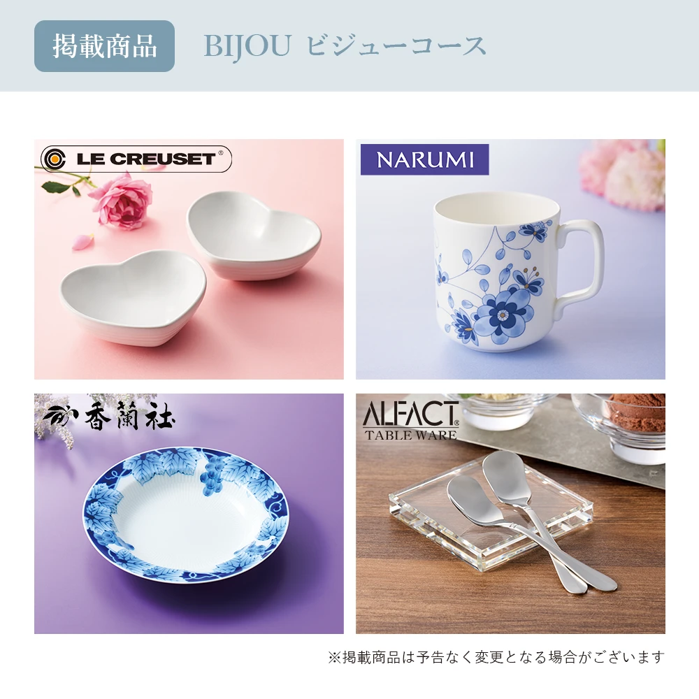 【チョイスギフトコレクション】 ビジューコース・封筒カードタイプ (レター102)