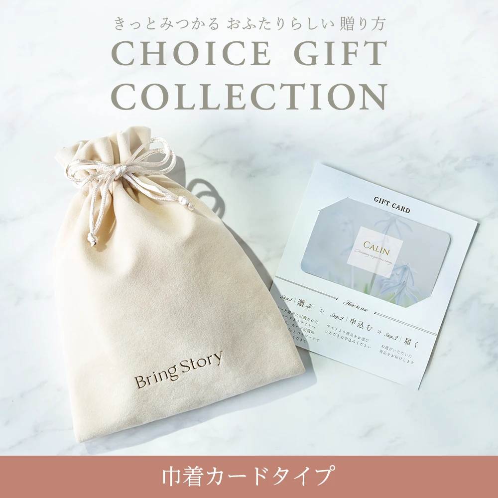 【チョイスギフトコレクション】 ビジューコース・巾着カードタイプ (パースベージュ102)