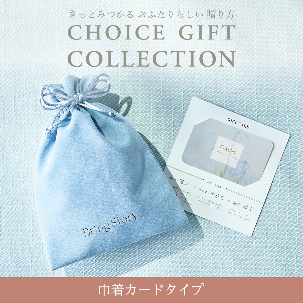 【チョイスギフトコレクション】 ビジューコース・巾着カードタイプ (パーススカイ102)