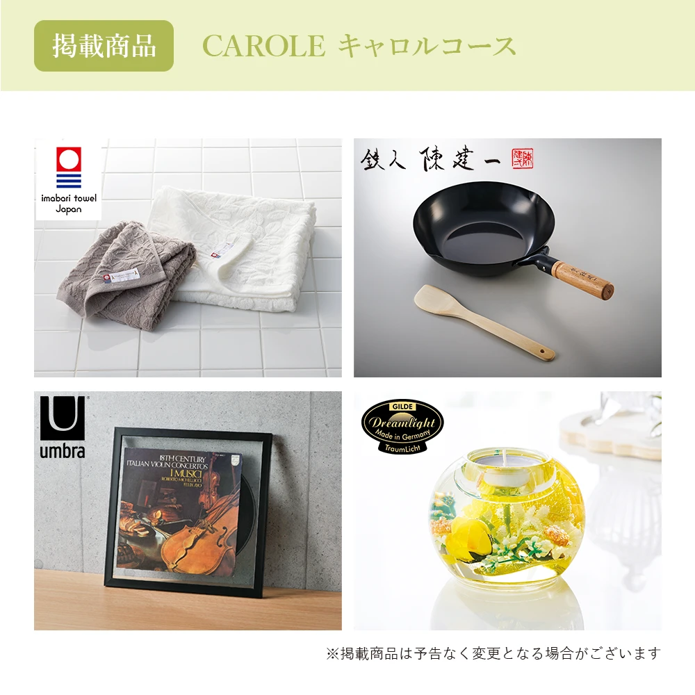 【チョイスギフトコレクション】 キャロルコース・封筒カードタイプ (レター103)