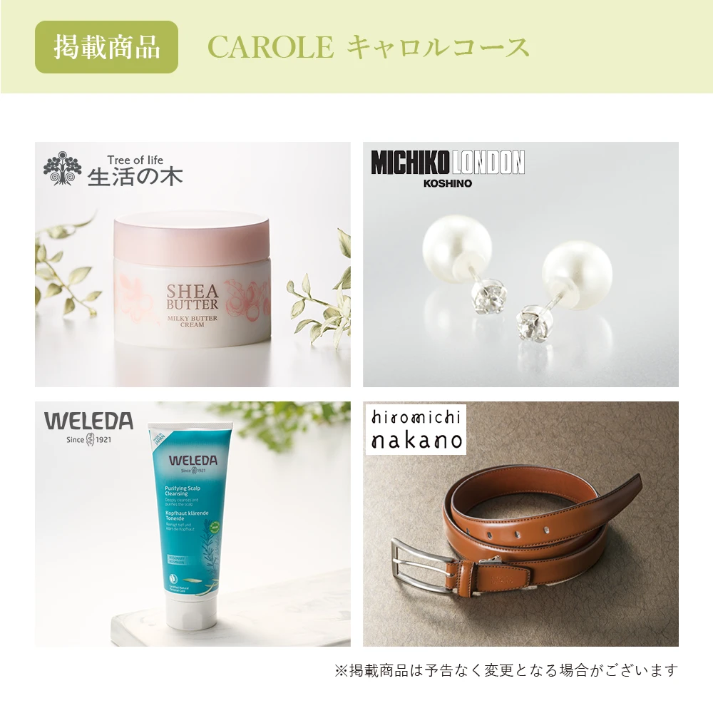 【チョイスギフトコレクション】 キャロルコース・封筒カードタイプ (レター103)