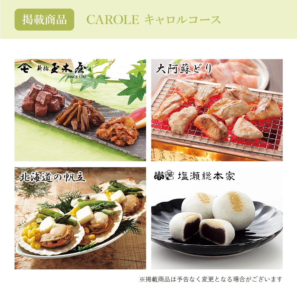 【チョイスギフトコレクション】 キャロルコース・封筒カードタイプ (レター103)