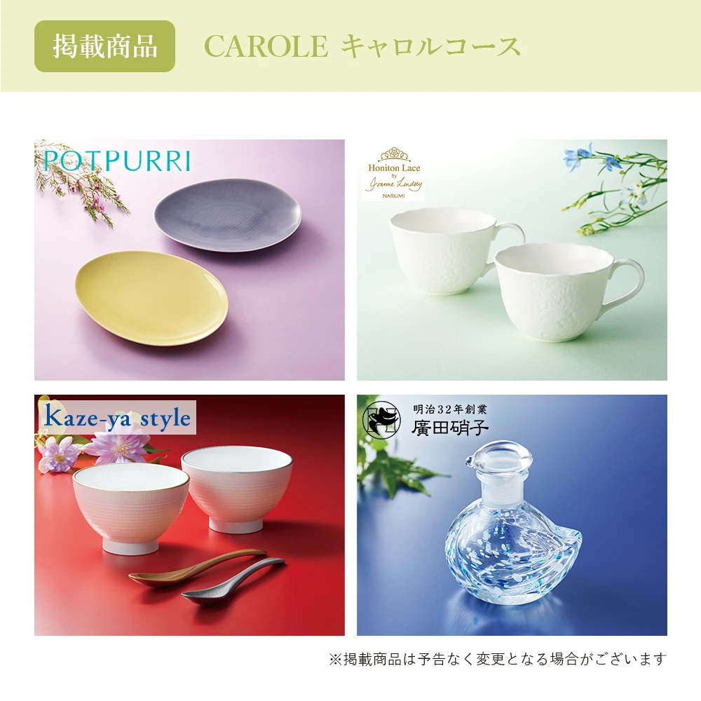 【チョイスギフトコレクション】 キャロルコース・封筒カードタイプ (レター103)