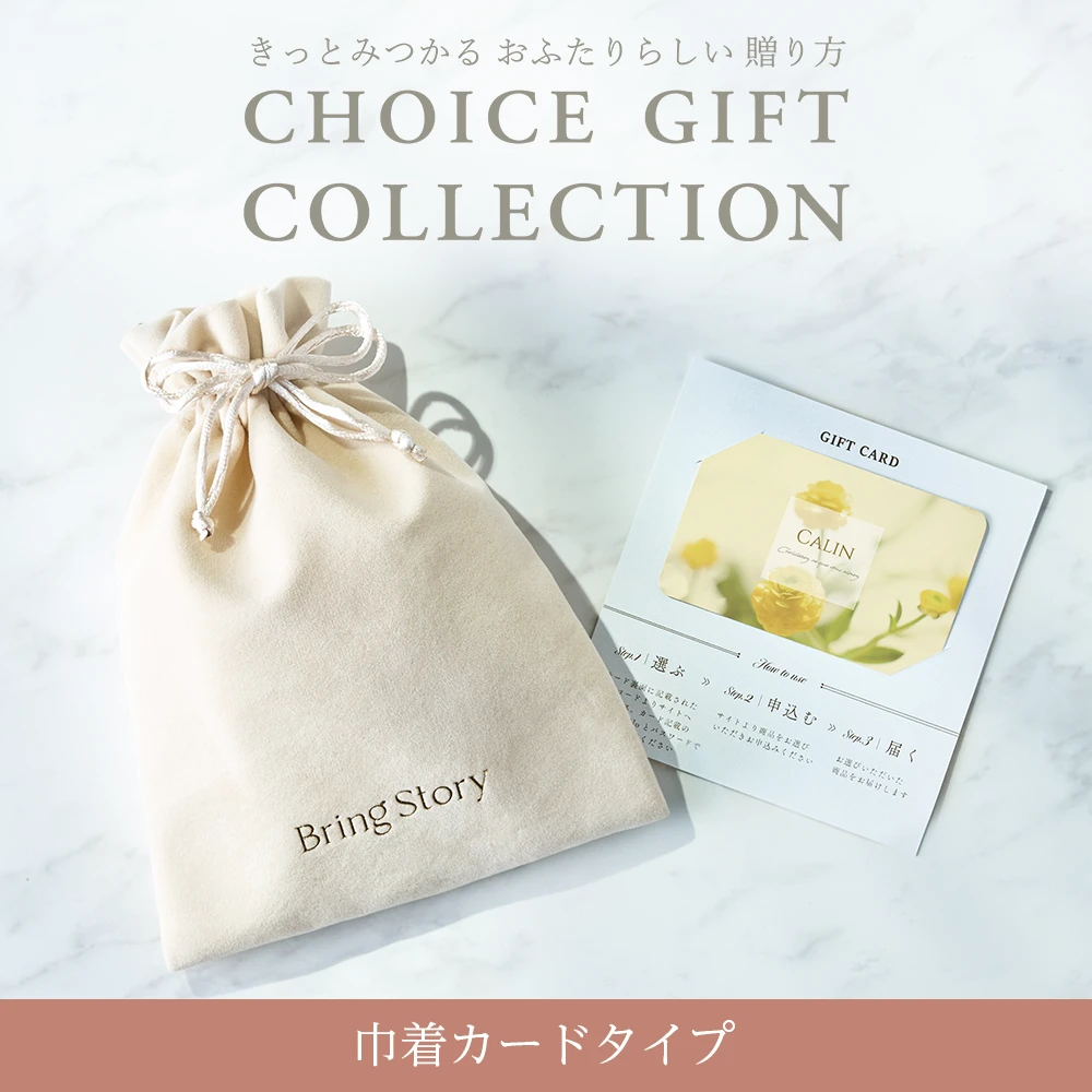 【チョイスギフトコレクション】 キャロルコース・巾着カードタイプ (パースベージュ103)