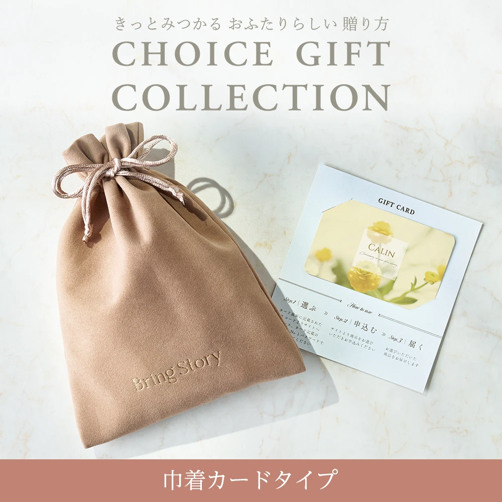 【チョイスギフトコレクション】 キャロルコース・巾着カードタイプ (パースモカ103)