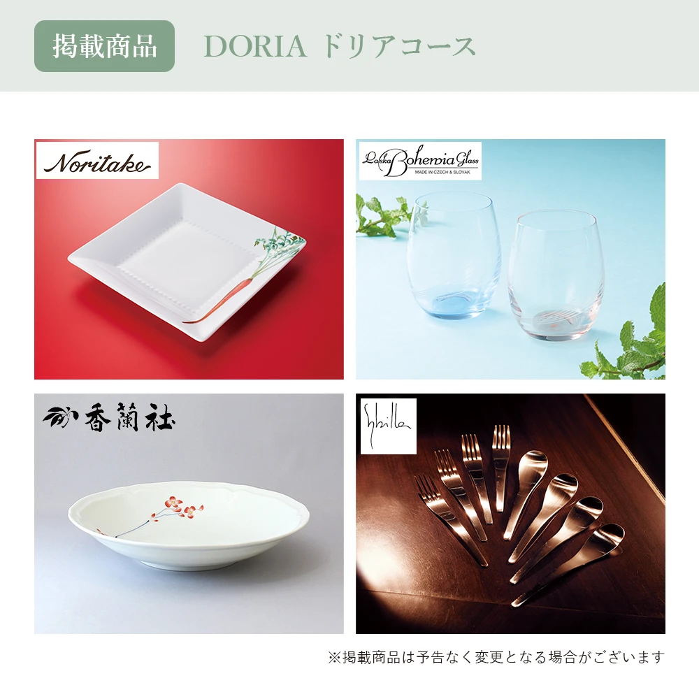 【チョイスギフトコレクション】 ドリアコース・巾着カードタイプ