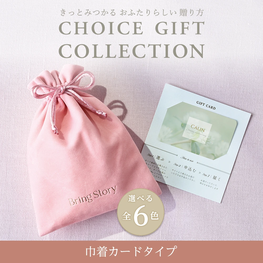 【チョイスギフトコレクション】 ドリアコース・巾着カードタイプ