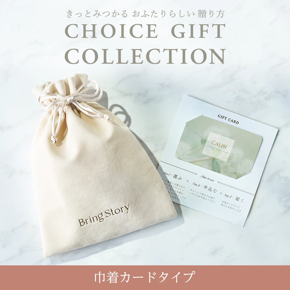 【チョイスギフトコレクション】 ドリアコース・巾着カードタイプ (パースベージュ104)