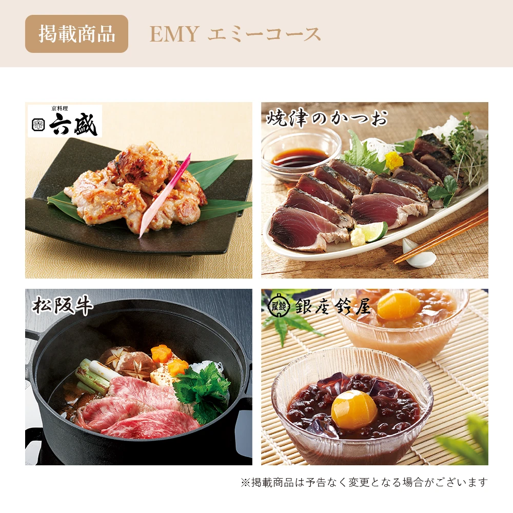 【チョイスギフトコレクション】 エミーコース・封筒カードタイプ (レター105)