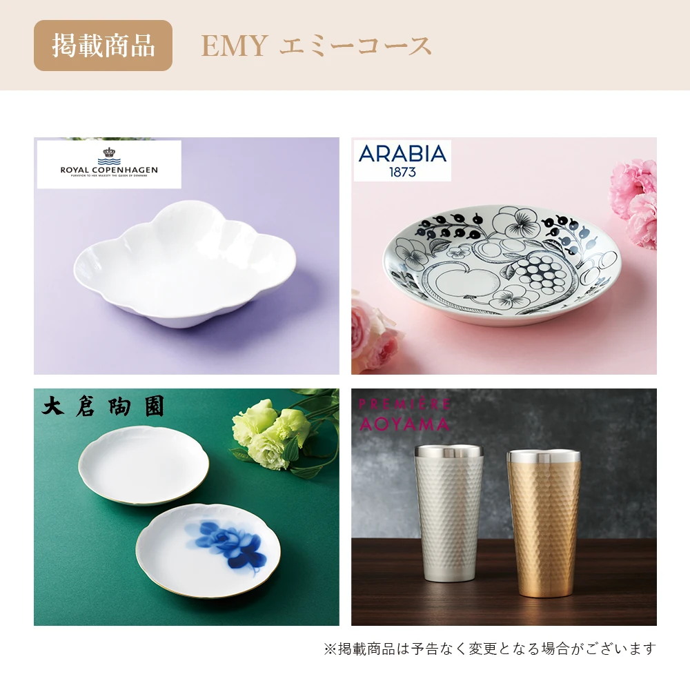 【チョイスギフトコレクション】 エミーコース・封筒カードタイプ (レター105)