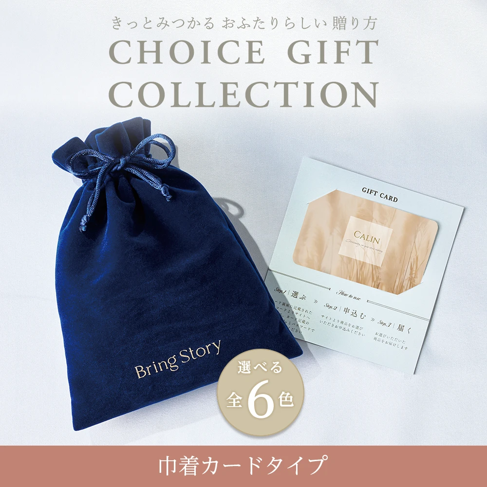 【チョイスギフト コレクション】 エミーコース・巾着カードタイプ