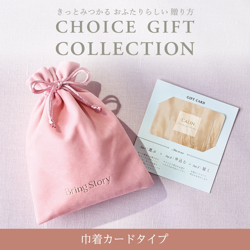 【チョイスギフトコレクション】 エミーコース・巾着カードタイプ (パースピンク105)