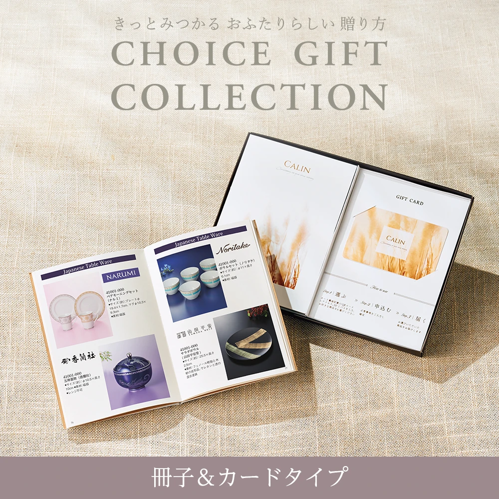 【チョイスギフトコレクション】 エミーコース・冊子＆カードタイプ (デュオ105)