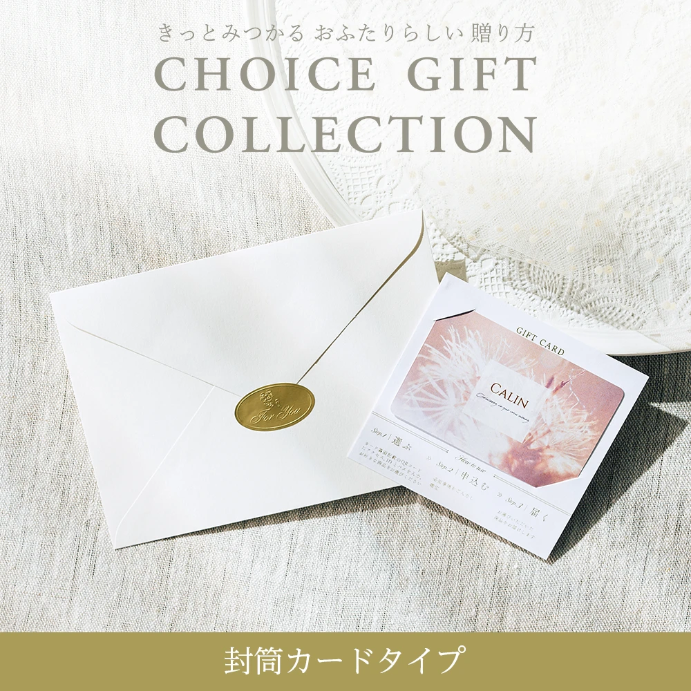 【チョイスギフトコレクション】 フェイリコース・封筒カードタイプ (レター106)