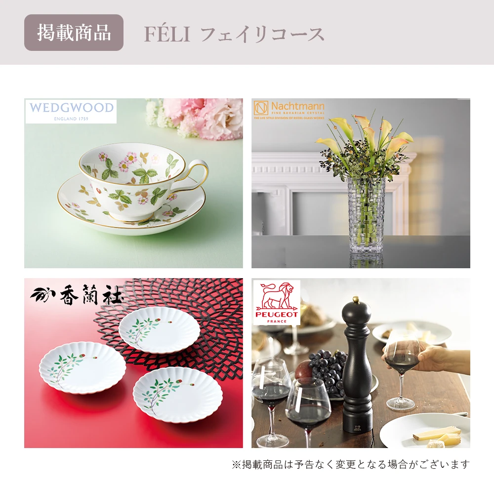 【チョイスギフトコレクション】 フェイリコース・封筒カードタイプ (レター106)