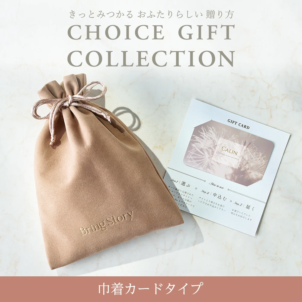 【チョイスギフトコレクション】 フェイリコース・巾着カードタイプ (パースモカ106)