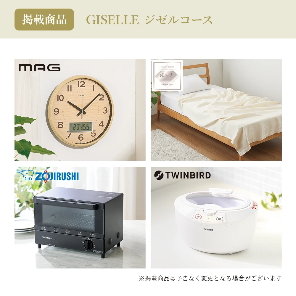 【チョイスギフトコレクション】 ジゼルコース・冊子＆カードタイプ (デュオ107)