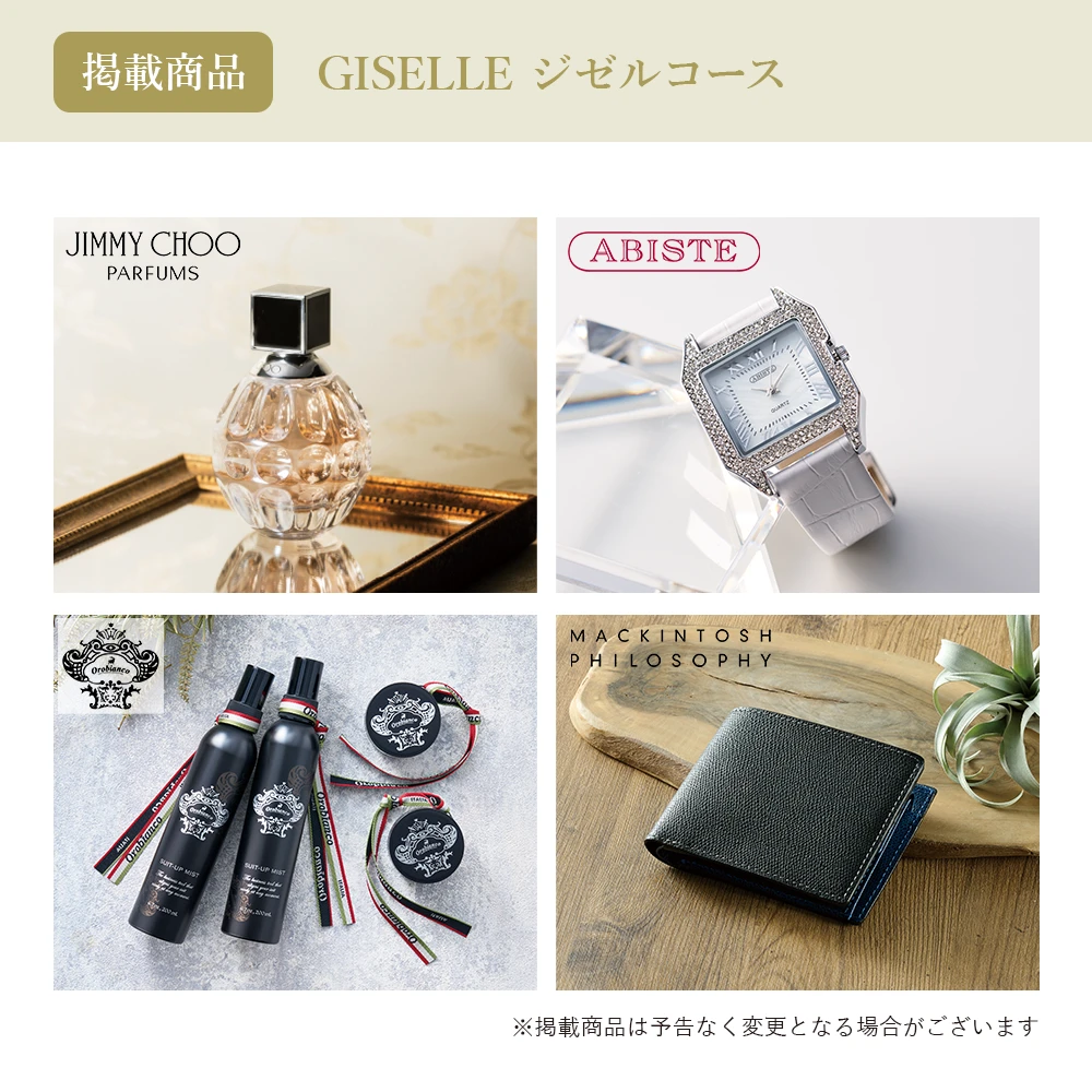【チョイスギフトコレクション】 ジゼルコース・冊子＆カードタイプ (デュオ107)