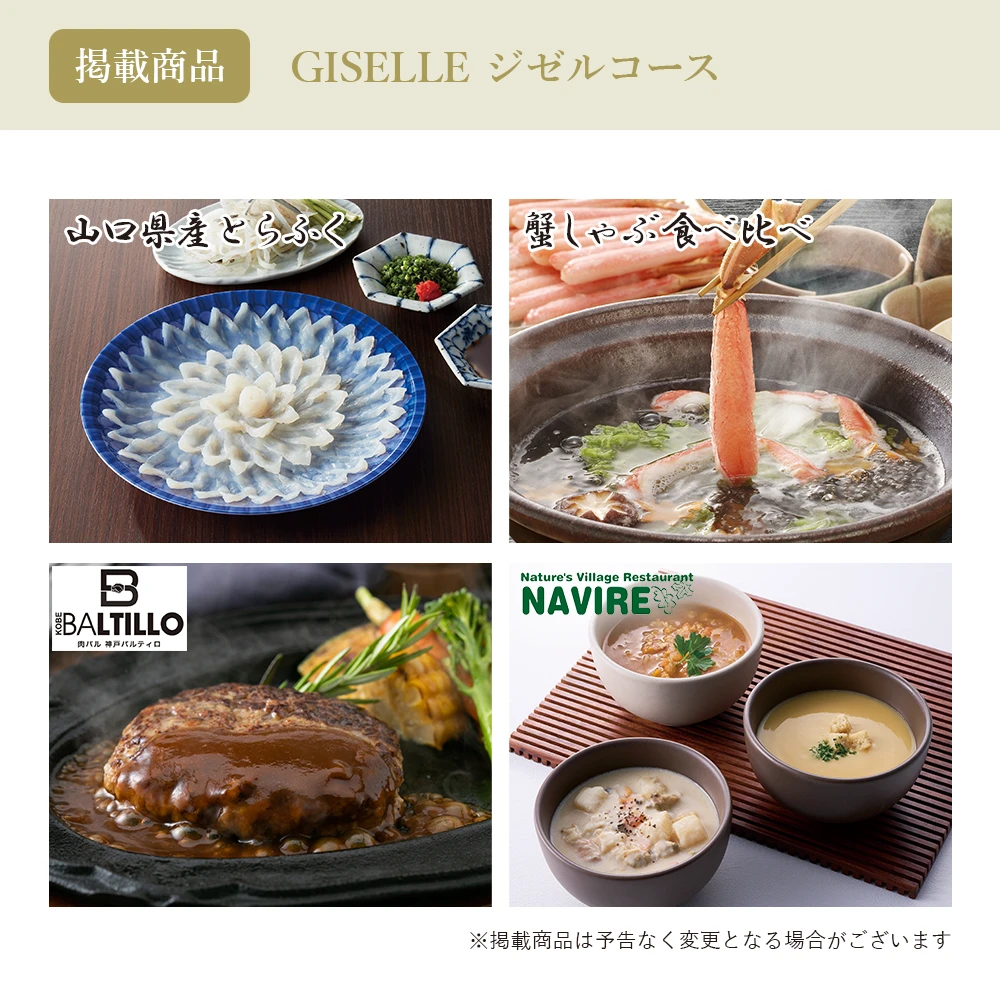 【チョイスギフトコレクション】 ジゼルコース・冊子＆カードタイプ (デュオ107)