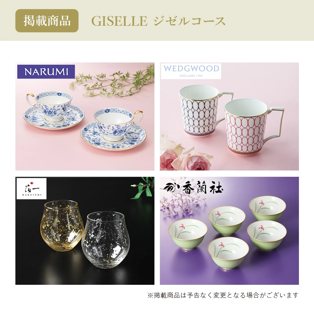 【チョイスギフトコレクション】 ジゼルコース・冊子＆カードタイプ (デュオ107)