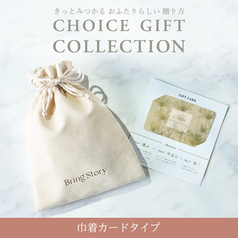 【チョイスギフトコレクション】 ジゼルコース・巾着カードタイプ (パースベージュ107)