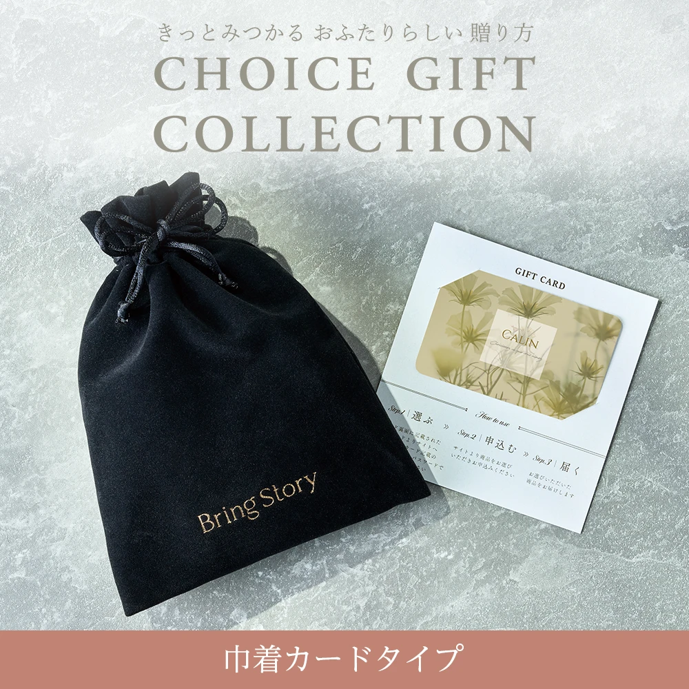 【チョイスギフトコレクション】 ジゼルコース・巾着カードタイプ (パースブラック107)