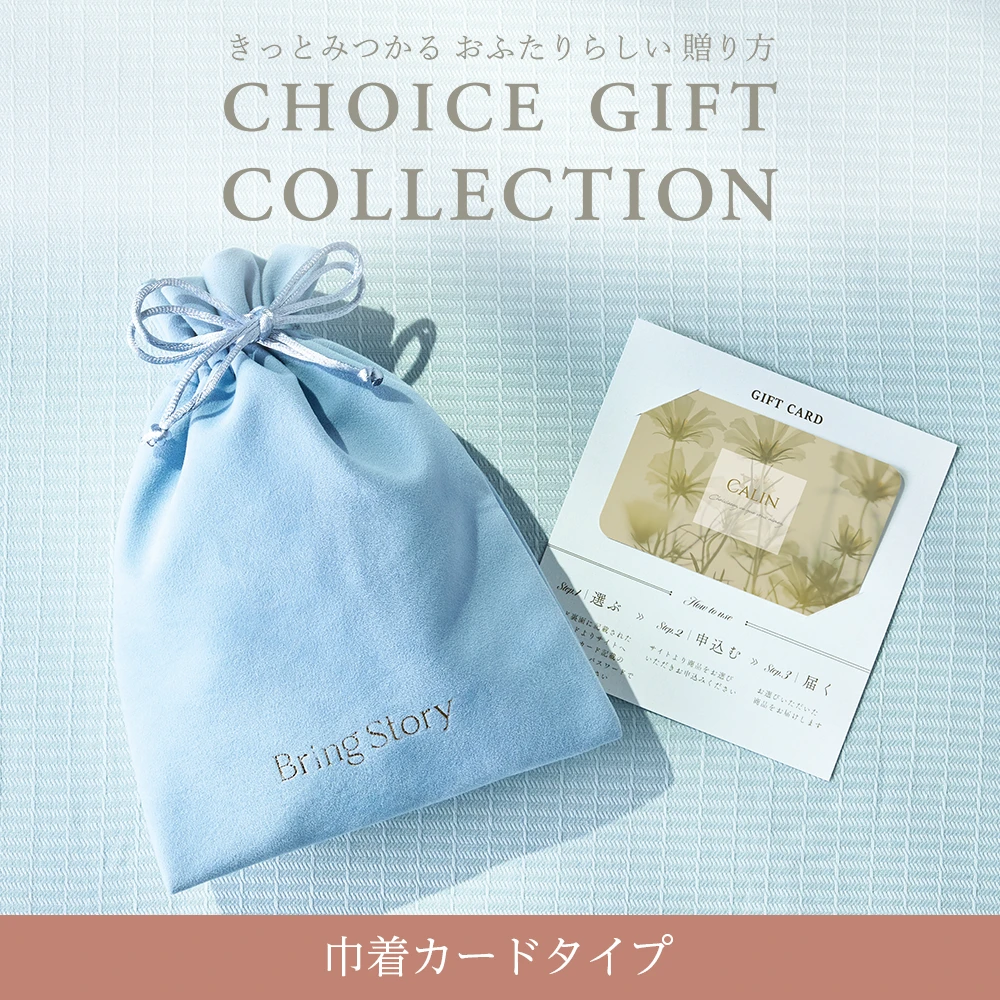 【チョイスギフトコレクション】 ジゼルコース・巾着カードタイプ (パーススカイ107)