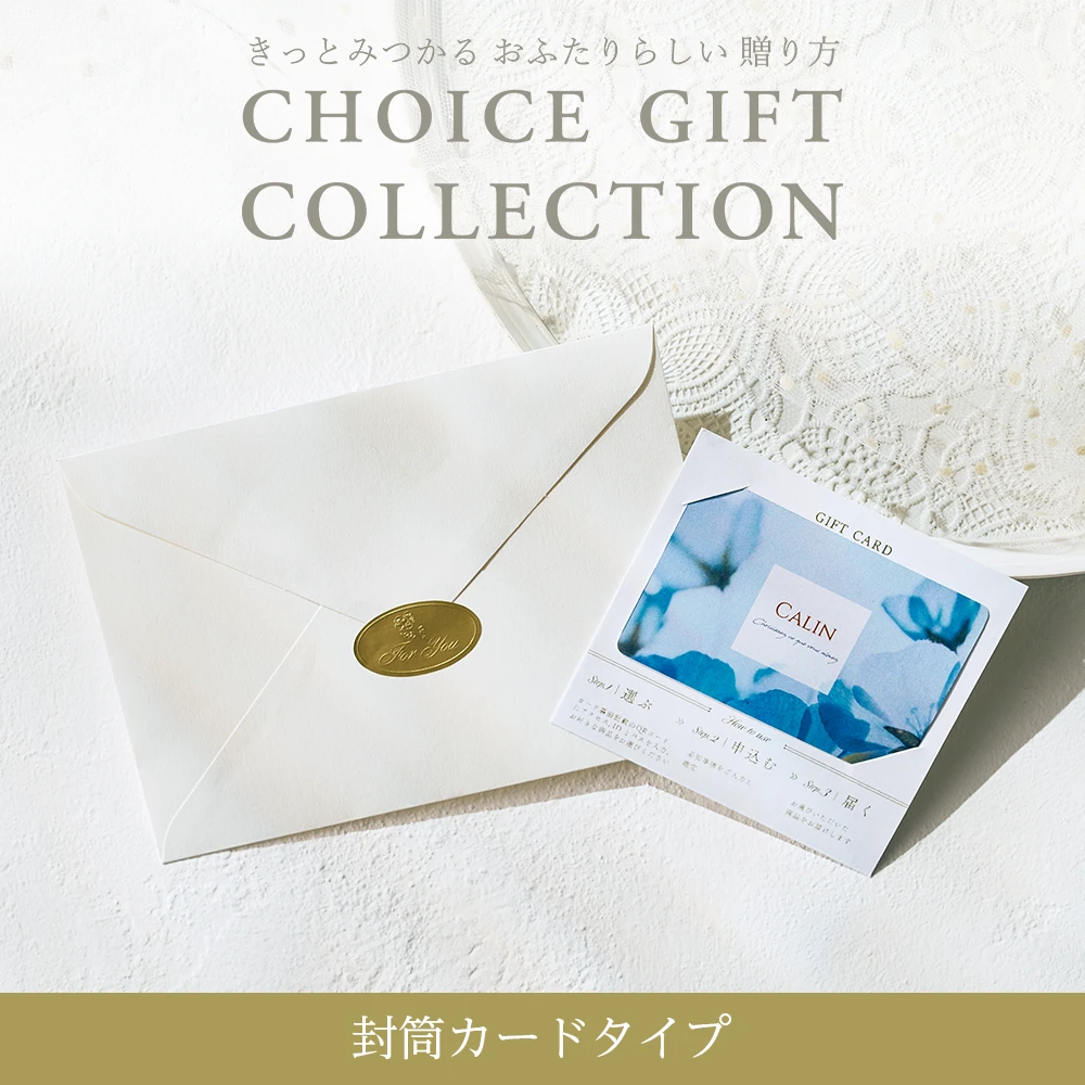 【チョイスギフトコレクション】 へレムコース・封筒カードタイプ (レター108)