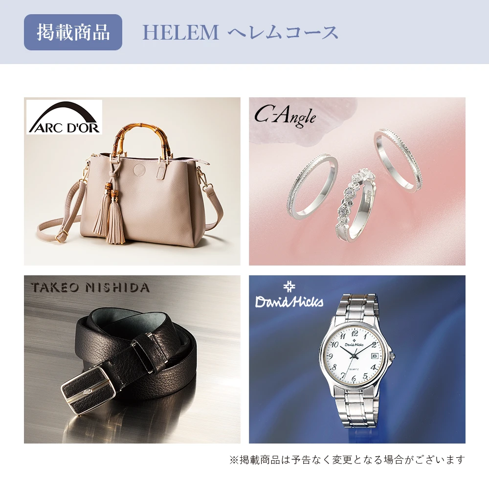 【チョイスギフトコレクション】 へレムコース・巾着カードタイプ