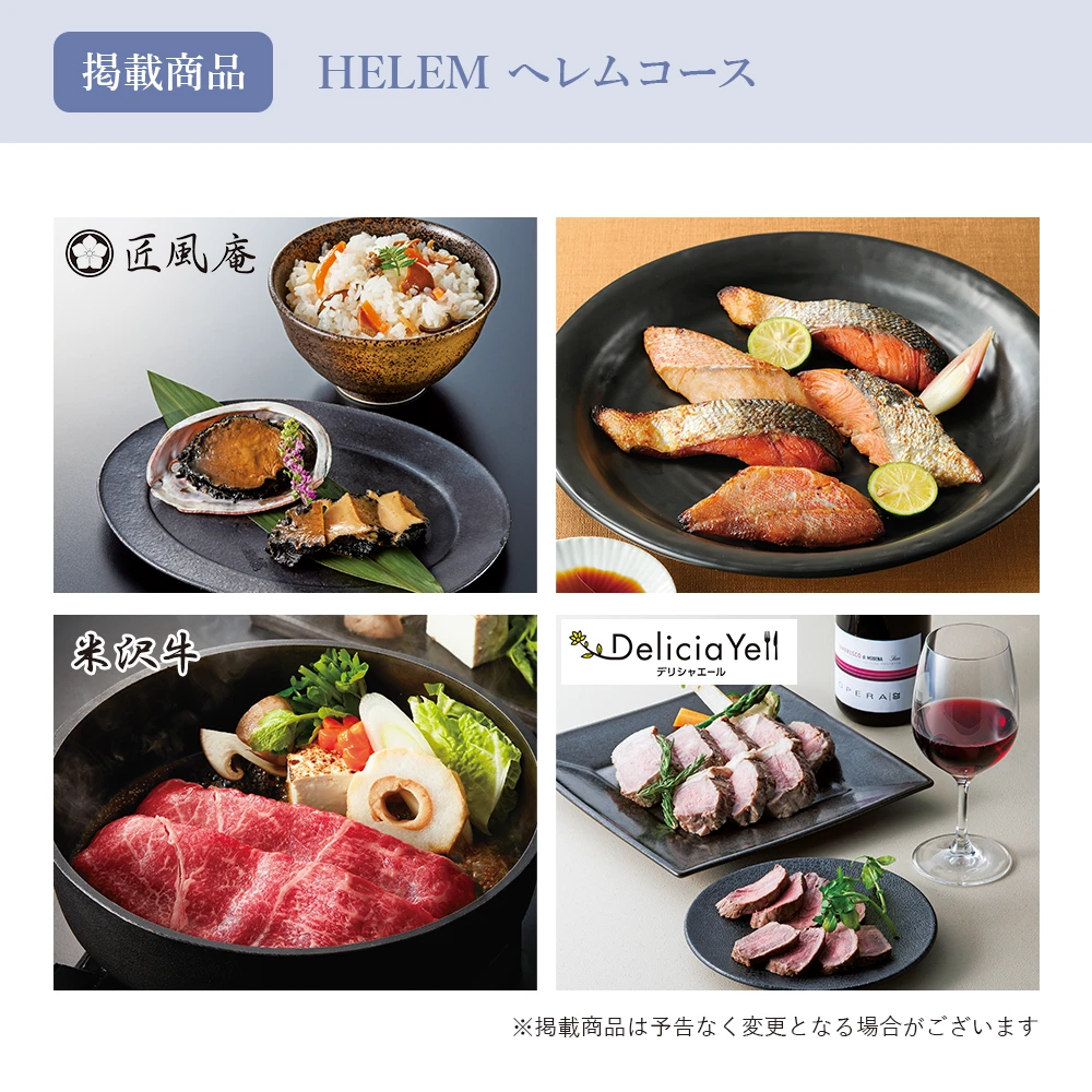 【チョイスギフトコレクション】 へレムコース・巾着カードタイプ