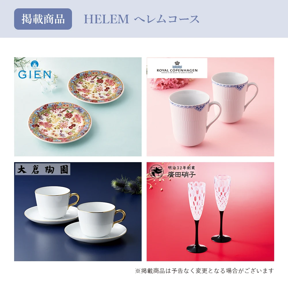 【チョイスギフトコレクション】 へレムコース・巾着カードタイプ