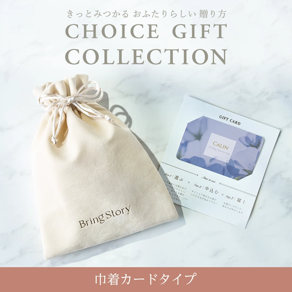 【チョイスギフトコレクション】 へレムコース・巾着カードタイプ (パースベージュ108)