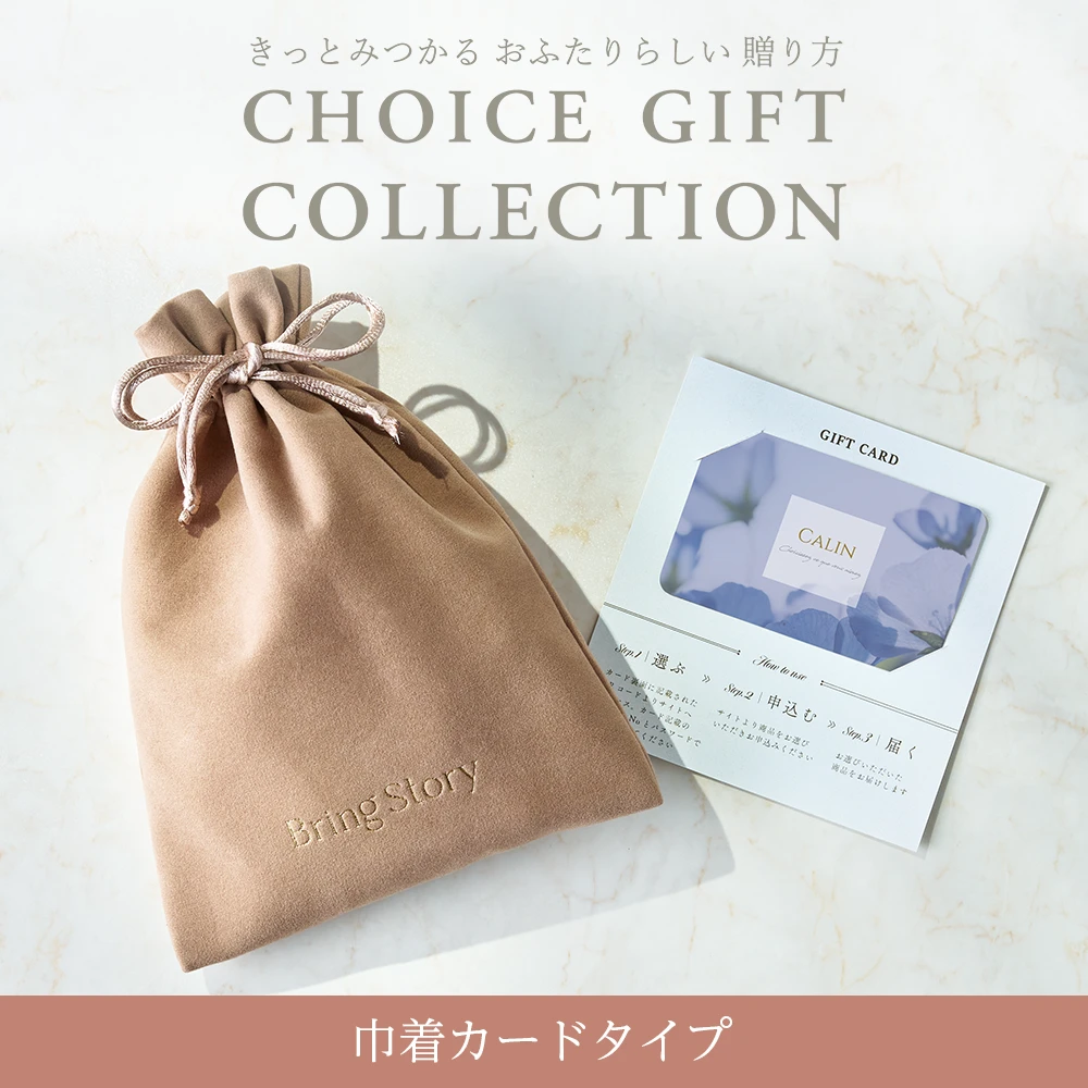 【チョイスギフトコレクション】 へレムコース・巾着カードタイプ (パースモカ108)