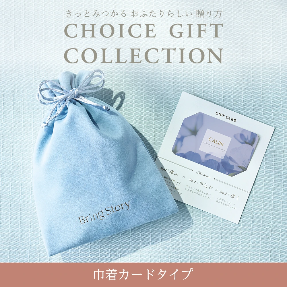 【チョイスギフトコレクション】 へレムコース・巾着カードタイプ (パーススカイ108)