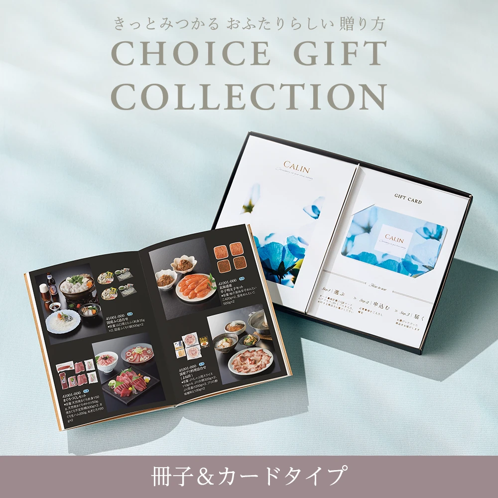 【チョイスギフトコレクション】 へレムコース・冊子&カードタイプ (デュオ108)