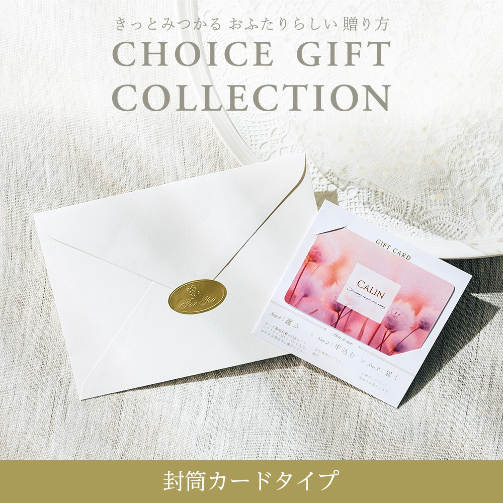 【チョイスギフトコレクション】 アイネスコース・封筒カードタイプ (レター109)