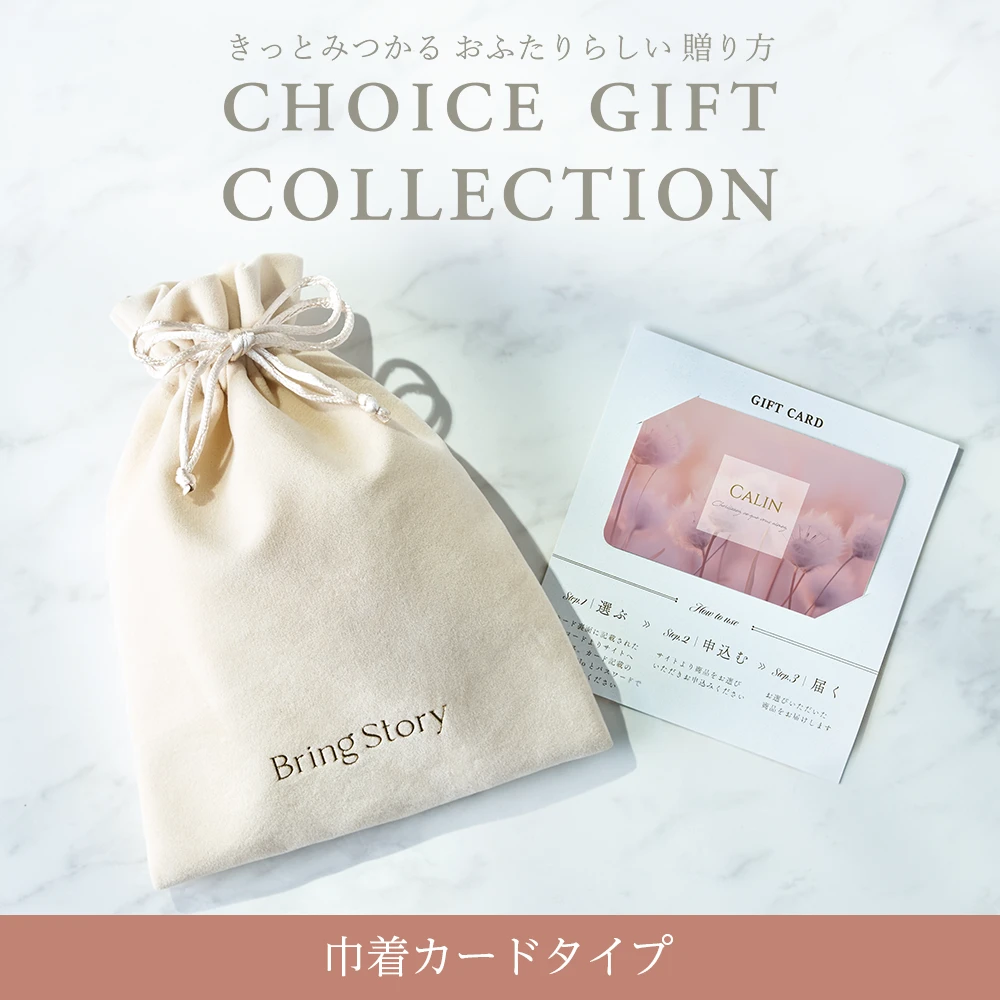 【チョイスギフトコレクション】 アイネスコース・巾着カードタイプ (パースベージュ109)