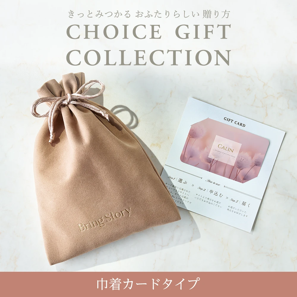 【チョイスギフトコレクション】 アイネスコース・巾着カードタイプ (パースモカ109)