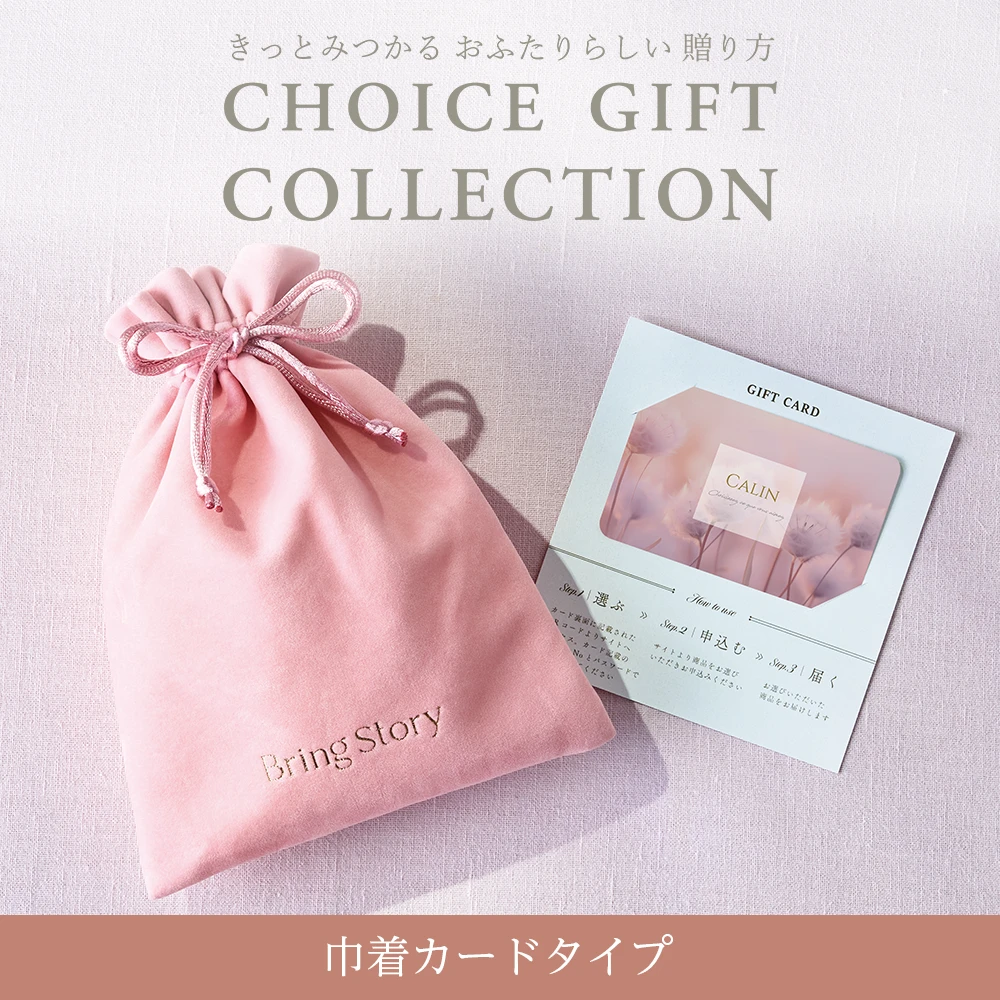 【チョイスギフトコレクション】 アイネスコース・巾着カードタイプ (パースピンク109)