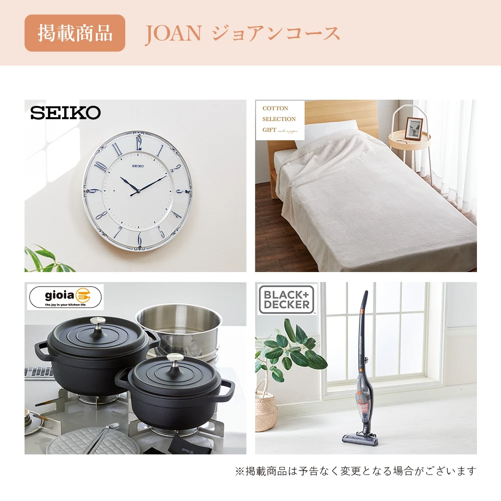 【チョイスギフトコレクション】 ジョアンコース・冊子&カードタイプ (デュオ110)