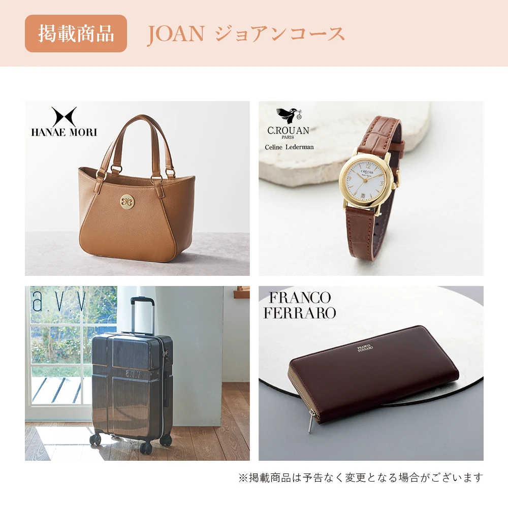 【チョイスギフトコレクション】 ジョアンコース・冊子&カードタイプ (デュオ110)