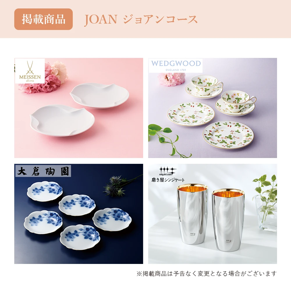 【チョイスギフトコレクション】 ジョアンコース・冊子&カードタイプ (デュオ110)