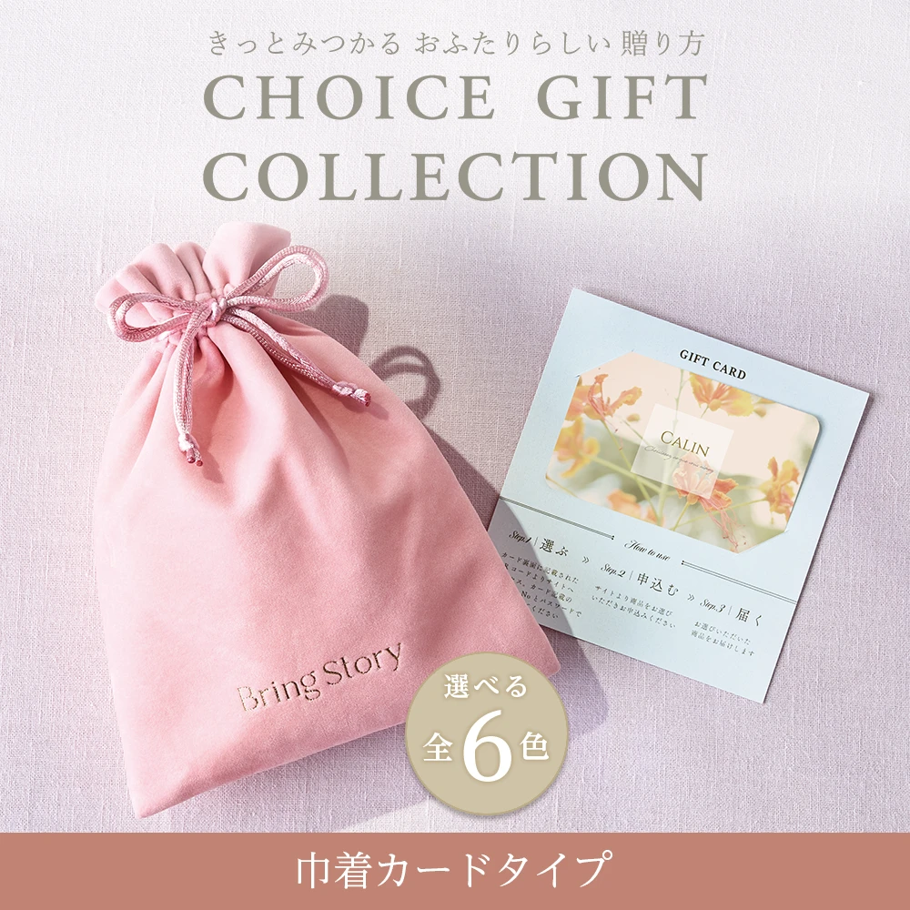 【チョイスギフトコレクション】 ジョアンコース・巾着カードタイプ